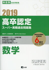 楽天市場 高卒認定 数学 19の通販