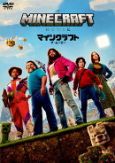 マインクラフト／ザ・ムービー　スペシャル・プライス
