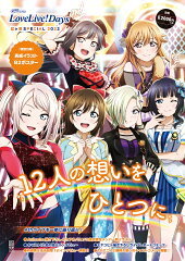 LoveLive!Days 虹ヶ咲SPECIAL 2022