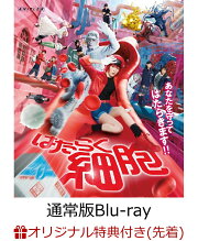【楽天ブックス限定先着特典】はたらく細胞(通常版)【Blu-ray】(白血球レセプター風アクリルキーホルダー)