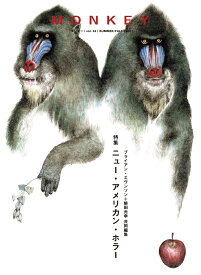 MONKEY vol. 33 特集 ニュー・アメリカン・ホラー　ブライアン・エヴンソン＋柴田元幸 共同編集 [ 柴田元幸 ]
