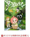 【楽天ブックス限定全巻購入特典】TVアニメ「羅小黒戦記」2(完全生産限定版)(フォトカード3枚セット+アクリルスタン…