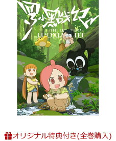 【楽天ブックス限定全巻購入特典】TVアニメ「羅小黒戦記」2(完全生産限定版)(フォトカード3枚セット+アクリルスタンド+A4クリアファイル) [ 花澤香菜 ]