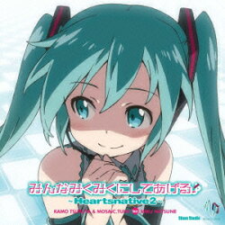 みんなみくみくにしてあげる♪ 〜Heartsnative2〜
