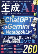 お得技シリーズ289　生成AI お得技ベストセレクション