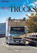 REAL TRUCKS 3