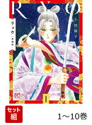 【全巻】 リョウ 愛蔵版 1-10巻セット