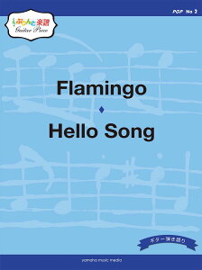 ՂƊyM^[s[X(PGP) No.2 Flamingo/Hello Song