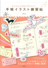 楽天市場 手帳 イラスト 本の通販