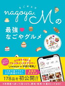 nagoya.Mの最強なごやグルメ