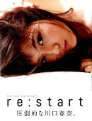 川口春奈写真集re:start