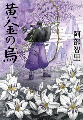 黄金の烏