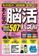 おとなの脳活パズル　vol．5