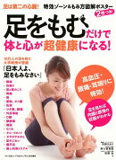 【バーゲン本】足をもむだけで体と心が超健康になる！