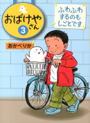 おばけやさん(3)