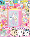 キャラぱふぇ ちいかわカギつきブックケース＆フレークシール特大号