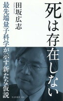 死は存在しない