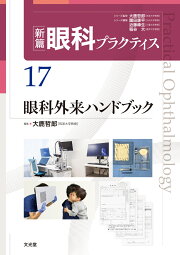 楽天ブックス: 眼科医のための手術解剖 - 林篤志 - 9784524204359 : 本