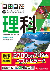 中学 自由自在 理科 [ 中学教育研究会 ]