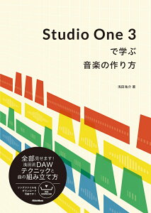Studio One 3Ŋwԉy̍ [ c@S ]
