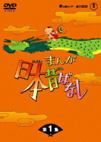 楽天ブックス まんが日本昔ばなし Dvd Box 第1集 キッズ Dvd