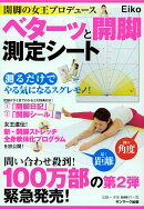 開脚の女王プロデュース ベターッと開脚測定シート