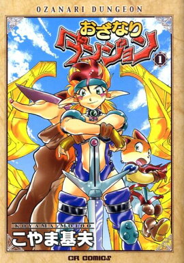 おざなりダンジョン　1