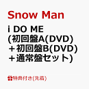 【先着特典】i DO ME (初回盤A(DVD)＋初回盤B(DVD)＋通常盤セット)(you DO YOU缶ミラー(58mmΦ)＋あい付箋(ハート型…