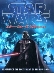 スター・ウォーズ100シーン