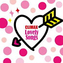 クライマックス ラブリー・ソングス（2CD）