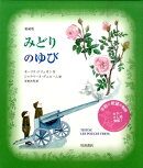 みどりのゆび