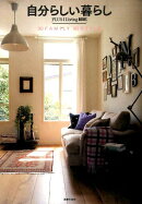 自分らしい暮らし