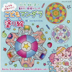楽天ブックス ぬりえで楽しむせかい1しゅうこっきの旅 あそんで学ぶせかいの国ぐに 本