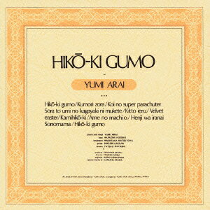 楽天ブックス: ひこうき雲 - 荒井由実 - 4988006166318 : CD