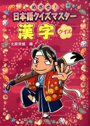 漢字クイズハンディ版