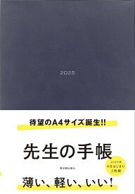 先生の手帳 2025 A4サイズ [ TYK-Diary team ]