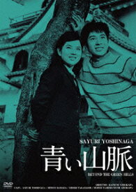 GREAT 20 NIKKATSU 100TH ANNIVERSARY 13::青い山脈 HDリマスター版 [ 吉永小百合 ]