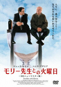 楽天ブックス: モリー先生との火曜日 ＜HDニューマスター版＞ - ミック 