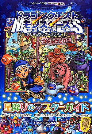 楽天ブックス: ドラゴンクエストモンスターズ テリーのワンダーランド 