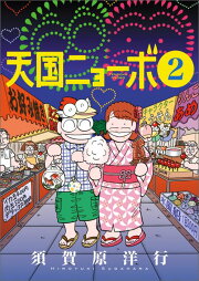 楽天ブックス: ぷち本当にあった愉快な話バカ食い！男の本気めし 