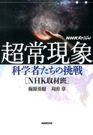 楽天市場 超常現象 Nhkの通販