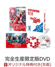 【楽天ブックス限定先着特典】はたらく細胞(完全生産限定版)(セリフ入りアクリルキーホルダー2 種セット)