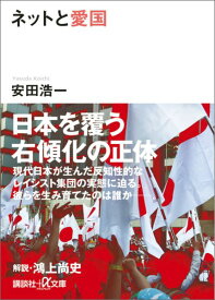 楽天市場 在特会 桜井誠 正体の通販