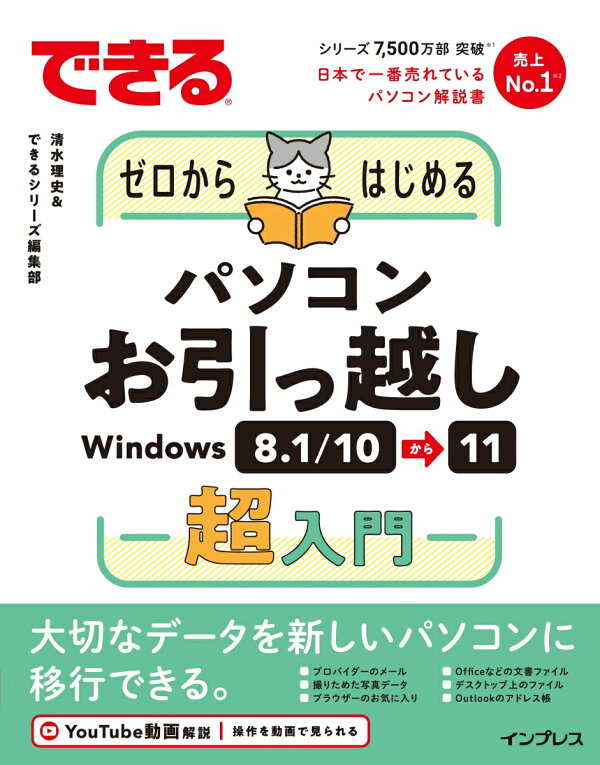 楽天ブックス: できるゼロからはじめるパソコンお引っ越し Windows 8.1 