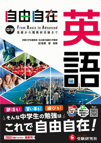 楽天ブックス 中学 自由自在 英語 中学教育研究会 本