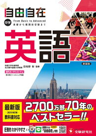 中学 自由自在 英語 [ 中学教育研究会 ]
