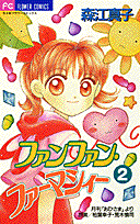ファンファン・ファーマシィー(2)
