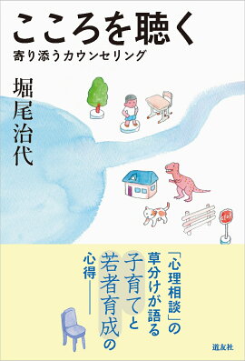 楽天ブックス どろ海からのメッセージ 2 ご恩探しの旅 岡田悟 天理教 本