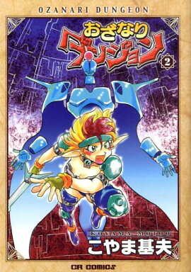 おざなりダンジョン　2