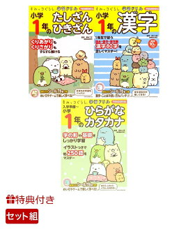 【特典】すみっコぐらし学習ドリル　小学1年生　基礎学習セット(天使なえびてんアイドル　ミニレターセット　3つ)